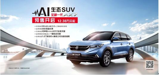 �������AI ��̬SUV��Ԥ����ȫ��һ��AX7 12.38��Ԫ����